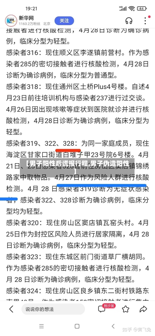 【男子阳性后谎报行程,男子伪造阳性】-第2张图片