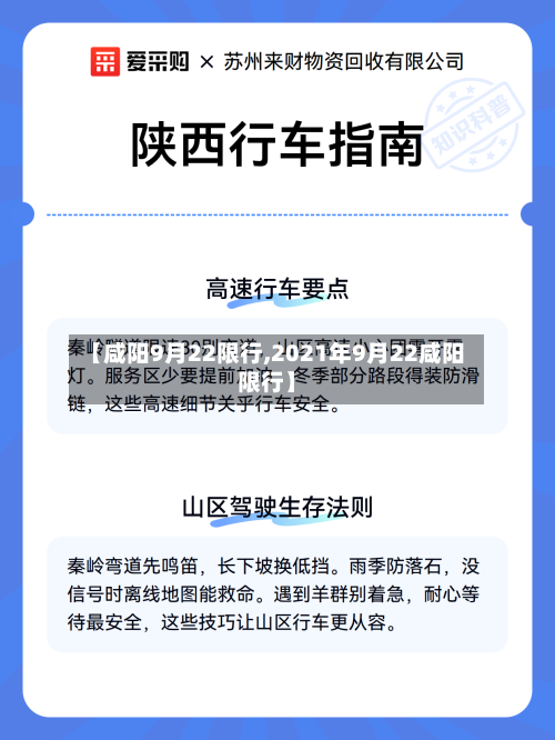 【咸阳9月22限行,2021年9月22咸阳限行】-第2张图片
