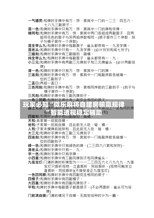 玩家必知“微乐麻将自建房输赢规律”智能透视稳定辅助-第2张图片