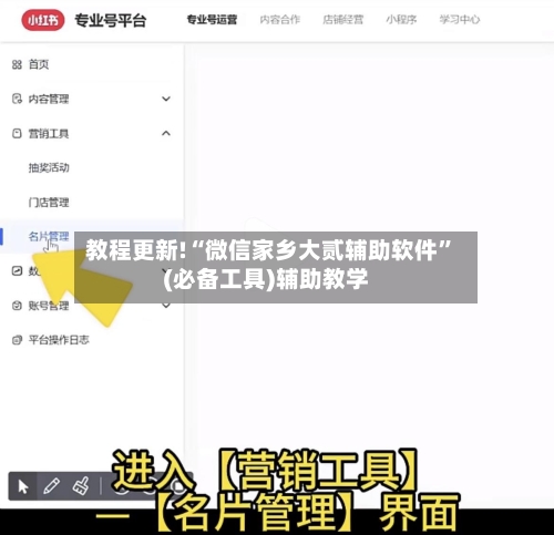 教程更新!“微信家乡大贰辅助软件”(必备工具)辅助教学-第2张图片