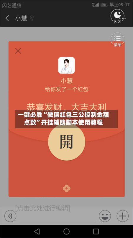 一键必胜“微信红包三公控制金额点数	”开挂辅助脚本使用教程-第1张图片