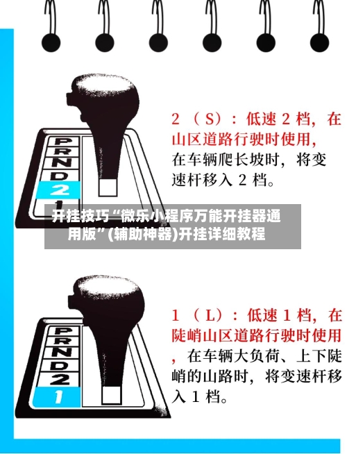 开挂技巧“微乐小程序万能开挂器通用版”(辅助神器)开挂详细教程-第1张图片