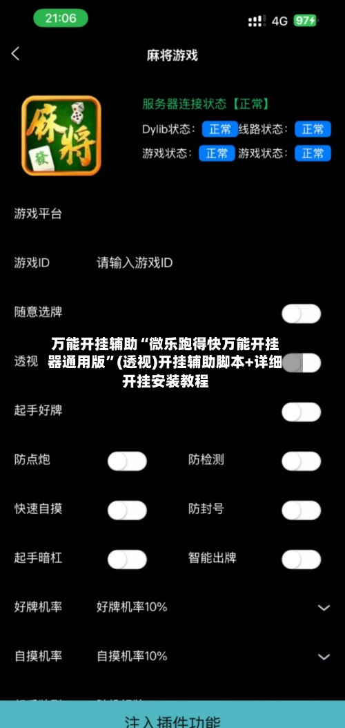 万能开挂辅助“微乐跑得快万能开挂器通用版”(透视)开挂辅助脚本+详细开挂安装教程-第1张图片