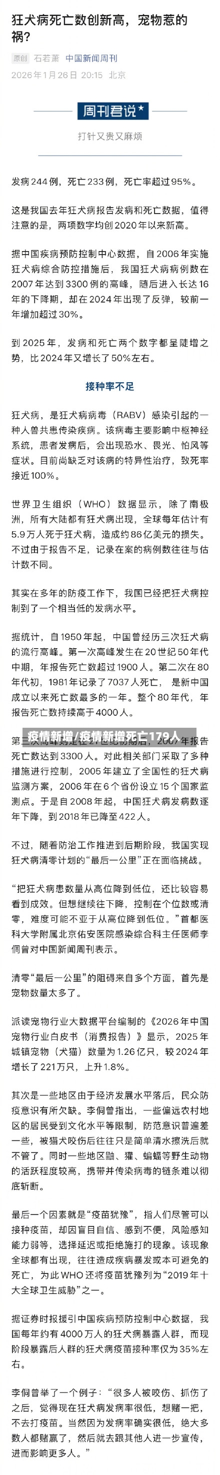 疫情新增/疫情新增死亡179人-第1张图片
