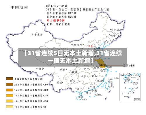 【31省连续5日无本土新增,31省连续一周无本土新增】-第2张图片