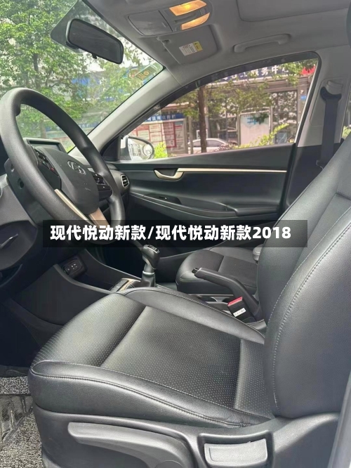 现代悦动新款/现代悦动新款2018-第2张图片