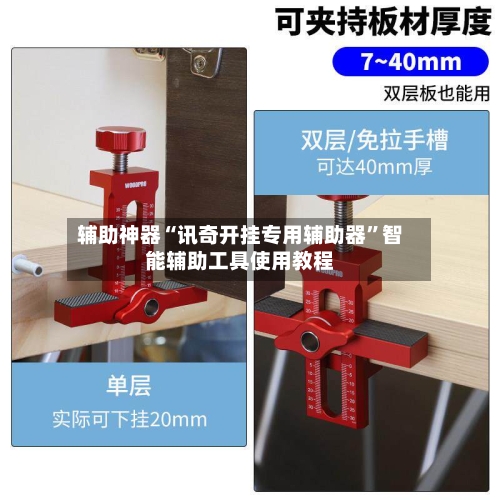 辅助神器“讯奇开挂专用辅助器	”智能辅助工具使用教程-第1张图片