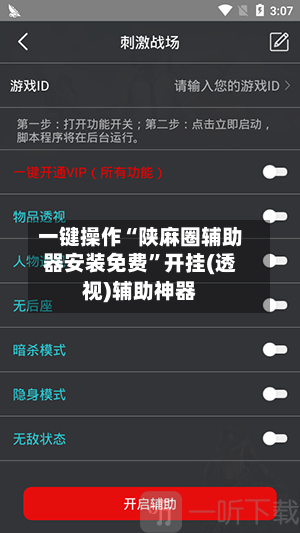 一键操作“陕麻圈辅助器安装免费”开挂(透视)辅助神器-第2张图片
