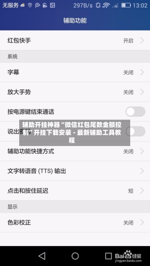辅助开挂神器“微信红包尾数金额控制”开挂下载安装 - 最新辅助工具教程-第2张图片