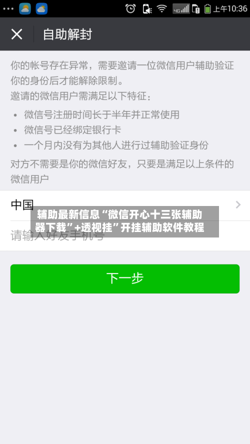 辅助最新信息“微信开心十三张辅助器下载	”+透视挂”开挂辅助软件教程-第2张图片