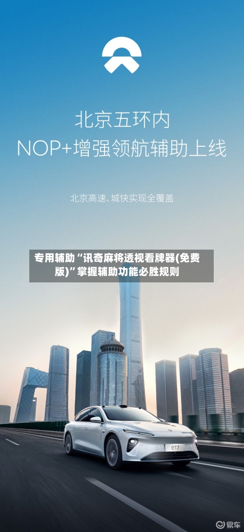 专用辅助“讯奇麻将透视看牌器(免费版)	”掌握辅助功能必胜规则-第2张图片