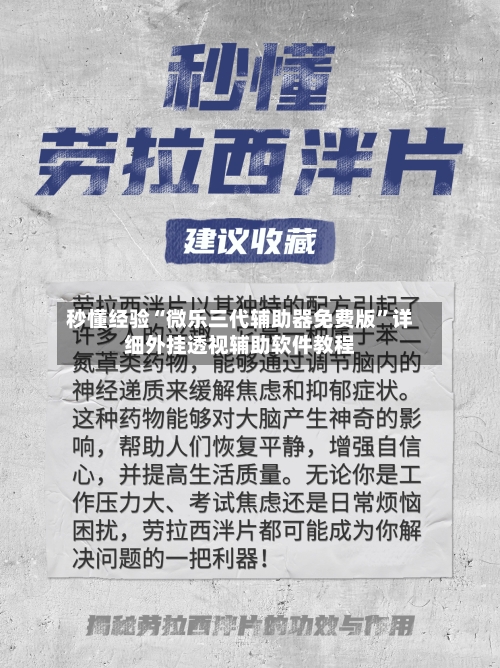 秒懂经验“微乐三代辅助器免费版”详细外挂透视辅助软件教程-第1张图片