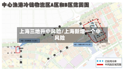 上海三地升中风险/上海新增一个中风险-第3张图片