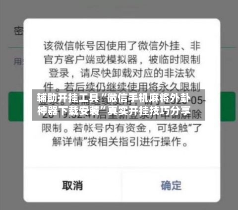 辅助开挂工具“微信手机麻将外卦神器下载安装”真实开挂技巧分享-第3张图片