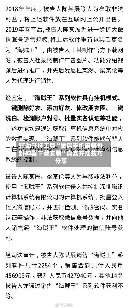 辅助开挂工具“微信手机麻将外卦神器下载安装	”真实开挂技巧分享-第2张图片