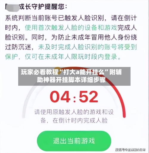 玩家必看教程“打大a能开挂么	”附辅助神器开挂脚本详细步骤-第1张图片