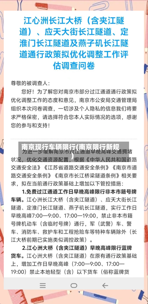 南京现行车辆限行(南京限行新规)-第2张图片