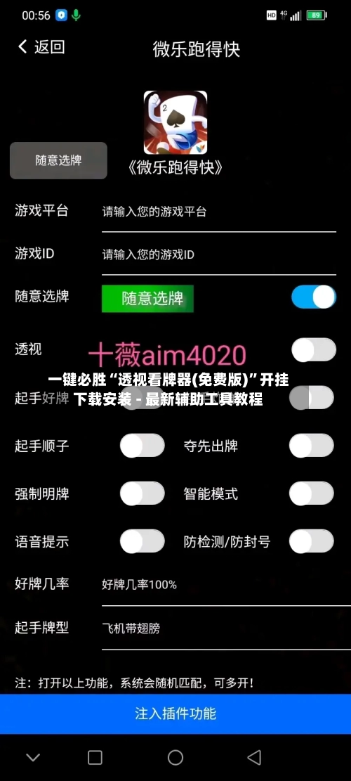 一键必胜“透视看牌器(免费版)”开挂下载安装 - 最新辅助工具教程-第3张图片