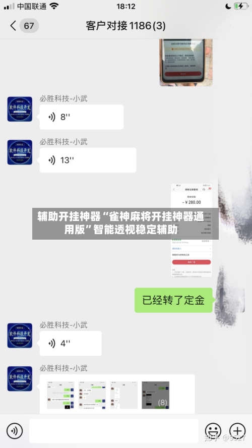 辅助开挂神器“雀神麻将开挂神器通用版”智能透视稳定辅助-第3张图片
