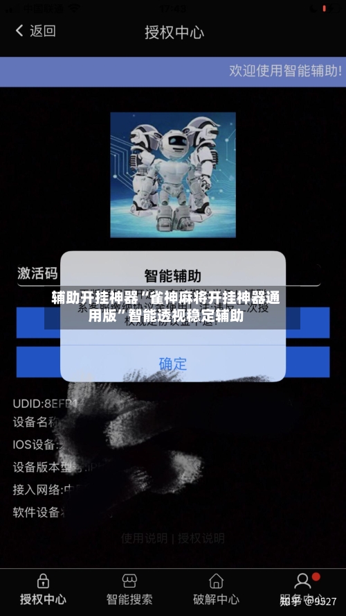 辅助开挂神器“雀神麻将开挂神器通用版”智能透视稳定辅助-第2张图片