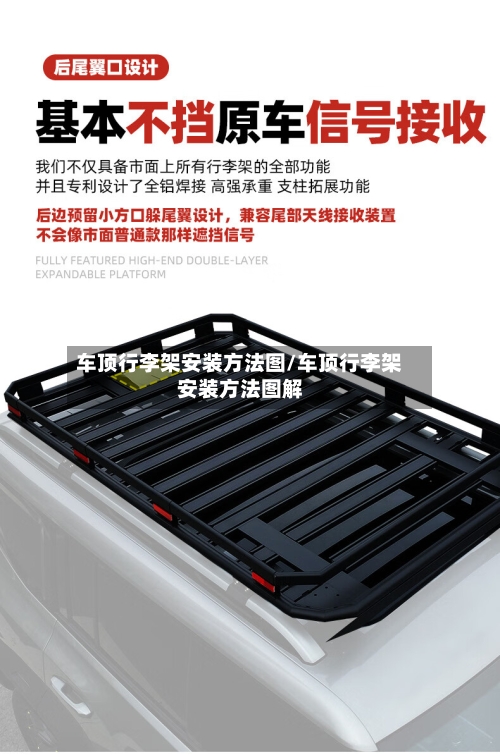 车顶行李架安装方法图/车顶行李架安装方法图解-第2张图片