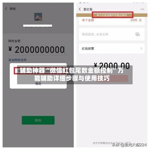 辅助神器“微信红包尾数金额控制”万能辅助详细步骤与使用技巧-第3张图片