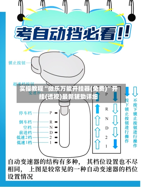 实操教程“微乐万能开挂器(免费)	”开挂(透视)最新辅助详细-第2张图片