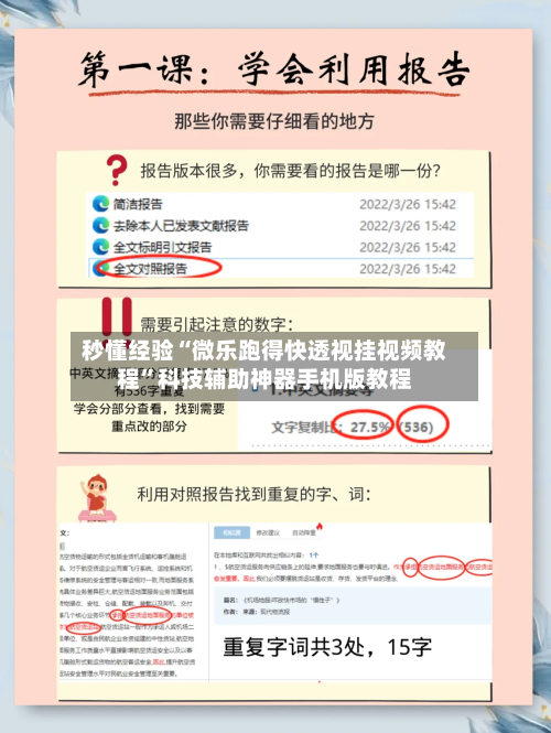 秒懂经验“微乐跑得快透视挂视频教程	”科技辅助神器手机版教程-第2张图片