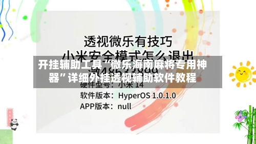 开挂辅助工具“微乐海南麻将专用神器”详细外挂透视辅助软件教程-第3张图片
