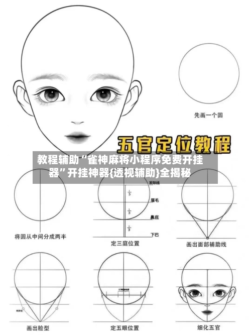 教程辅助“雀神麻将小程序免费开挂器”开挂神器{透视辅助}全揭秘-第1张图片