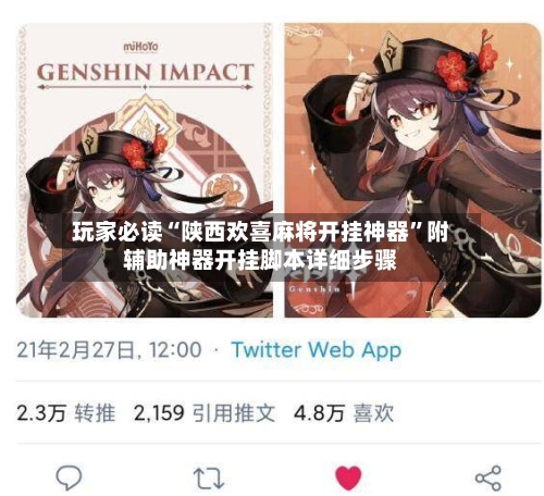 玩家必读“陕西欢喜麻将开挂神器	”附辅助神器开挂脚本详细步骤-第1张图片
