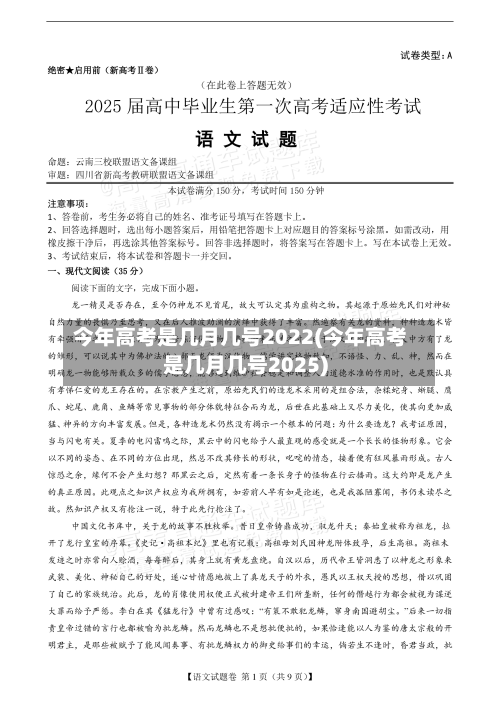 今年高考是几月几号2022(今年高考是几月几号2025)-第1张图片