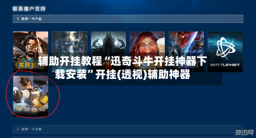 辅助开挂教程“迅奇斗牛开挂神器下载安装”开挂(透视)辅助神器-第1张图片