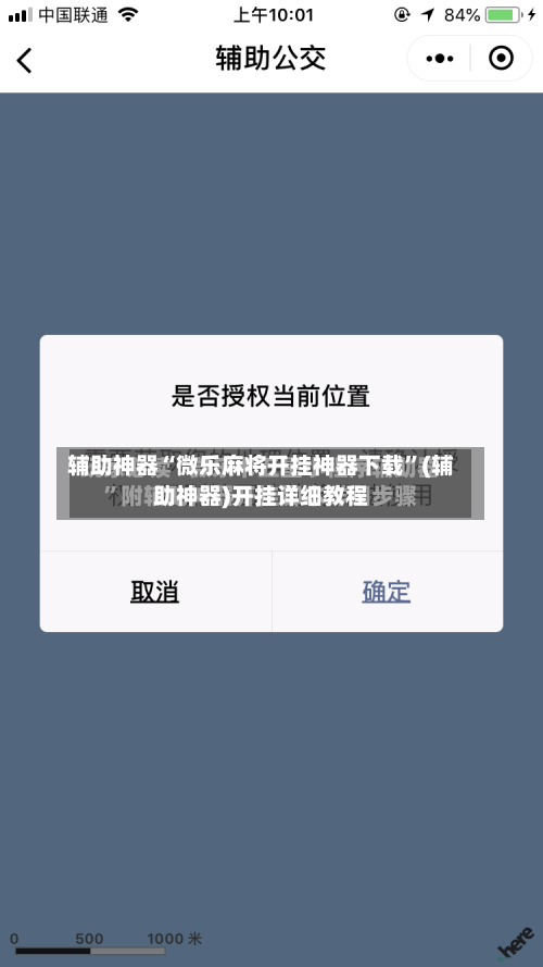 辅助神器“微乐麻将开挂神器下载	”(辅助神器)开挂详细教程-第2张图片