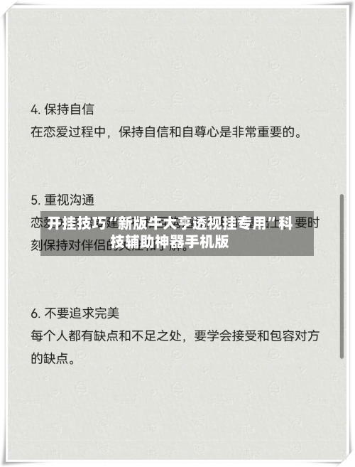 开挂技巧“新版牛大亨透视挂专用”科技辅助神器手机版-第2张图片
