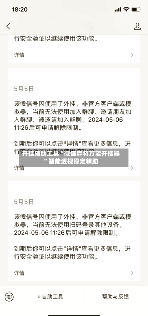 开挂辅助工具“微信麻将万能开挂器	”智能透视稳定辅助-第1张图片
