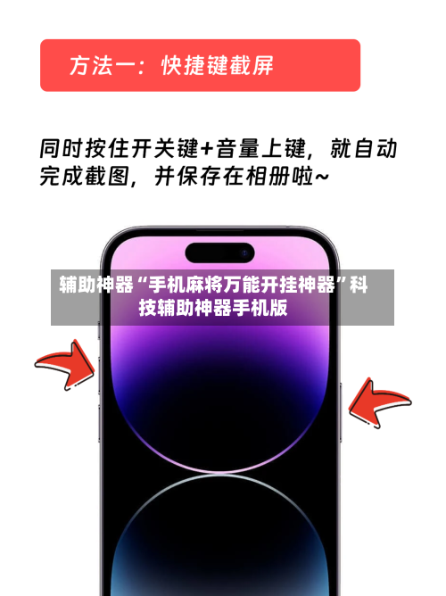辅助神器“手机麻将万能开挂神器	”科技辅助神器手机版-第1张图片