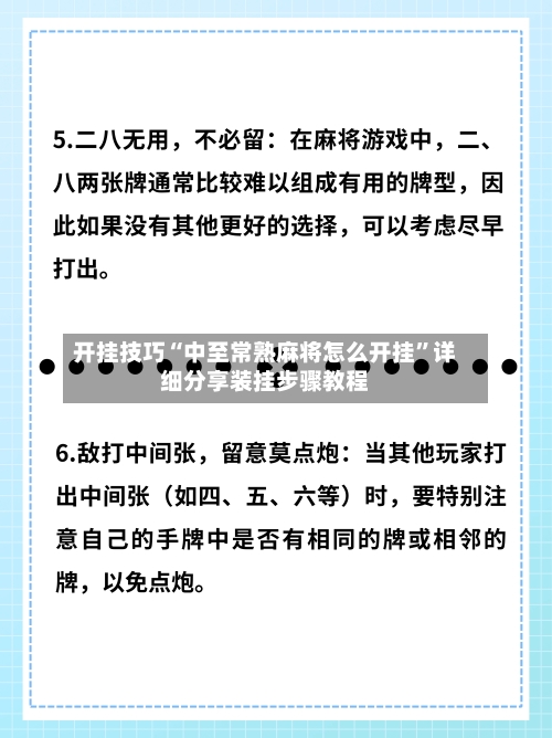 开挂技巧“中至常熟麻将怎么开挂”详细分享装挂步骤教程-第2张图片