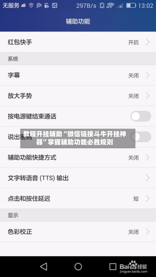教程开挂辅助“微信链接斗牛开挂神器	”掌握辅助功能必胜规则-第2张图片