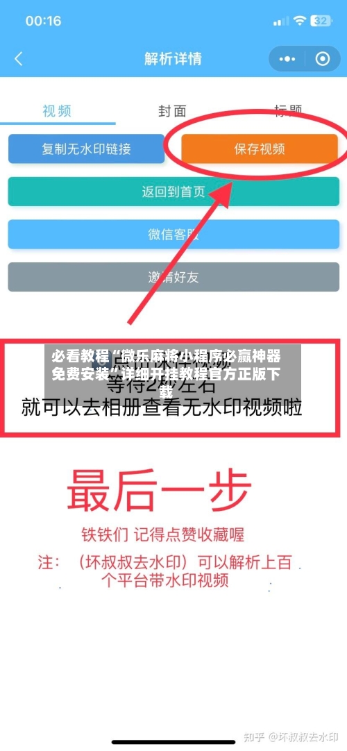 必看教程“微乐麻将小程序必赢神器免费安装”详细开挂教程官方正版下载-第2张图片