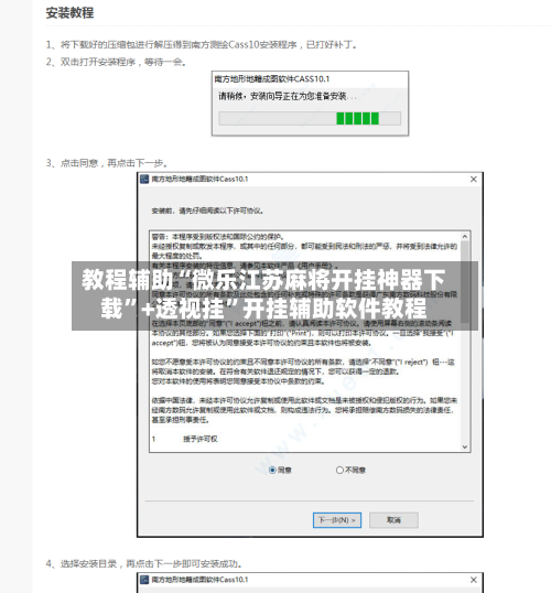 教程辅助“微乐江苏麻将开挂神器下载”+透视挂”开挂辅助软件教程-第1张图片