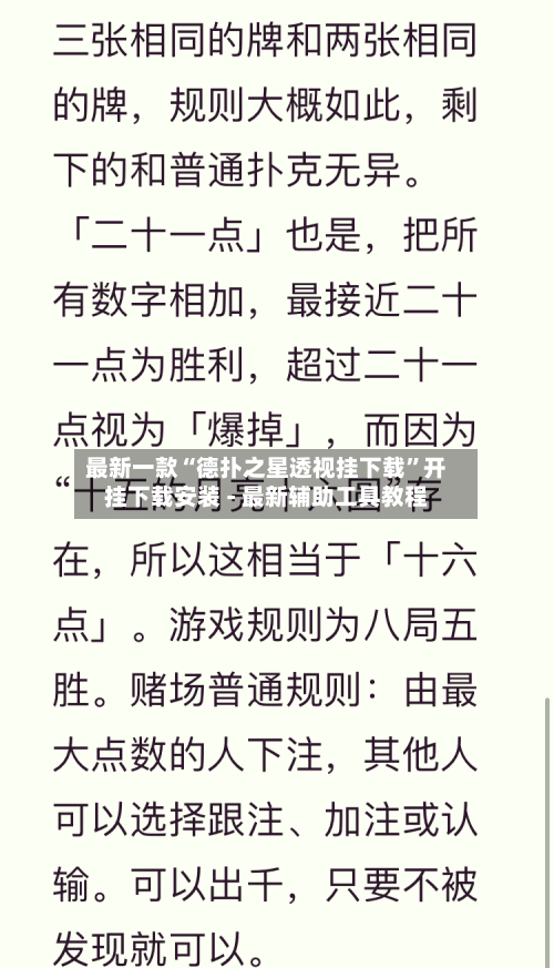 最新一款“德扑之星透视挂下载”开挂下载安装 - 最新辅助工具教程-第2张图片