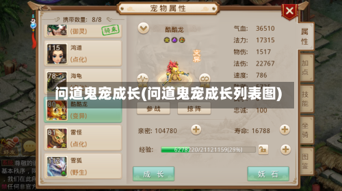 问道鬼宠成长(问道鬼宠成长列表图)-第2张图片