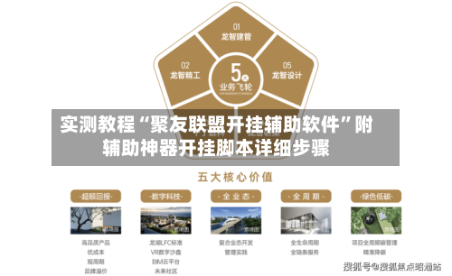 实测教程“聚友联盟开挂辅助软件”附辅助神器开挂脚本详细步骤-第3张图片