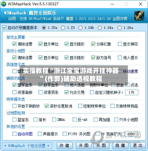 实操教程“浙江宝宝游戏开挂神器	”(作弊)辅助透视教程-第3张图片