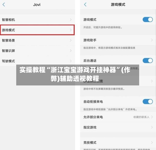 实操教程“浙江宝宝游戏开挂神器”(作弊)辅助透视教程-第2张图片