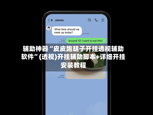 辅助神器“皮皮跑胡子开挂透视辅助软件	”(透视)开挂辅助脚本+详细开挂安装教程-第2张图片