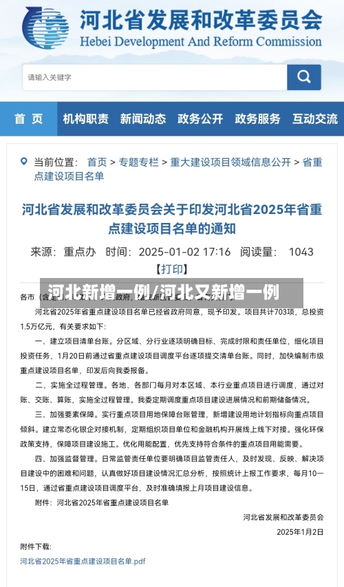 河北新增一例/河北又新增一例-第2张图片