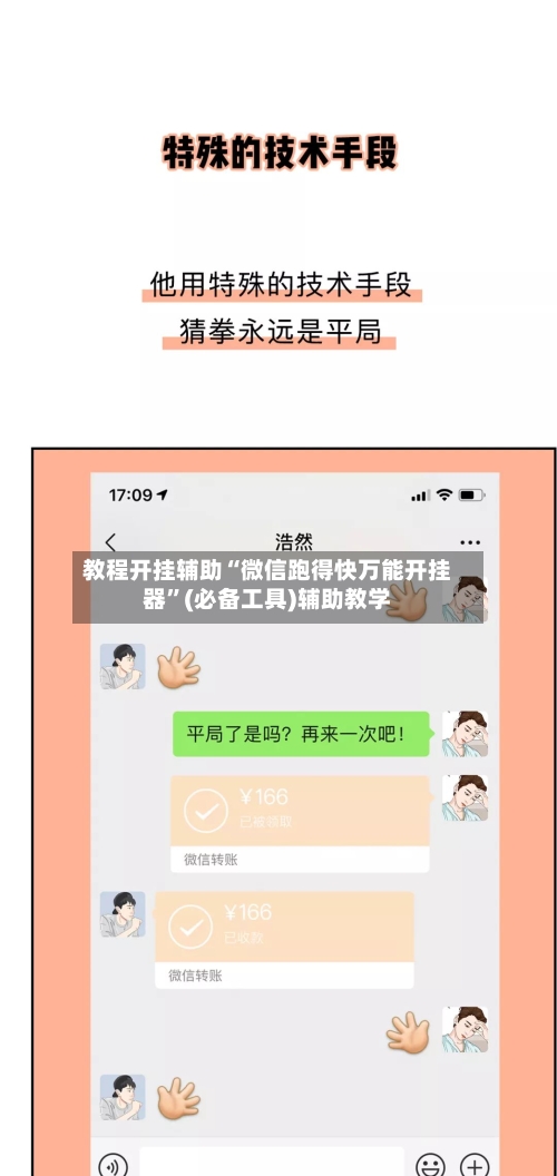 教程开挂辅助“微信跑得快万能开挂器	”(必备工具)辅助教学-第3张图片