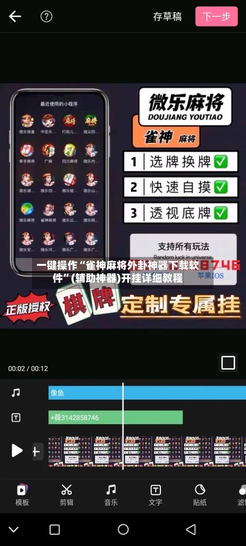 一键操作“雀神麻将外卦神器下载软件”(辅助神器)开挂详细教程-第2张图片
